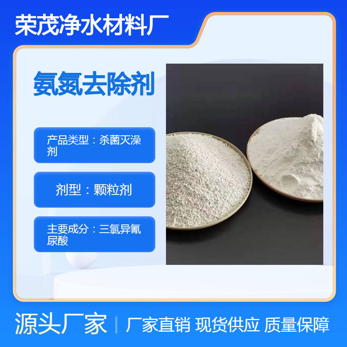 污水处理氨氮去除剂性能稳定 反应迅速 总氮降解剂 去除脱色效果好