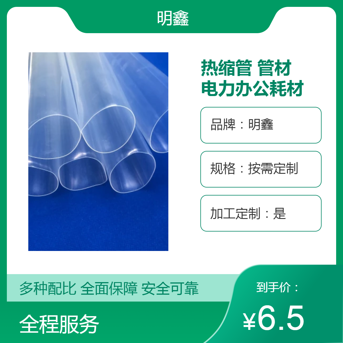 明鑫定制PFA FEP热缩管 透明耐高温管材 绝缘包覆管 电力机械耗材