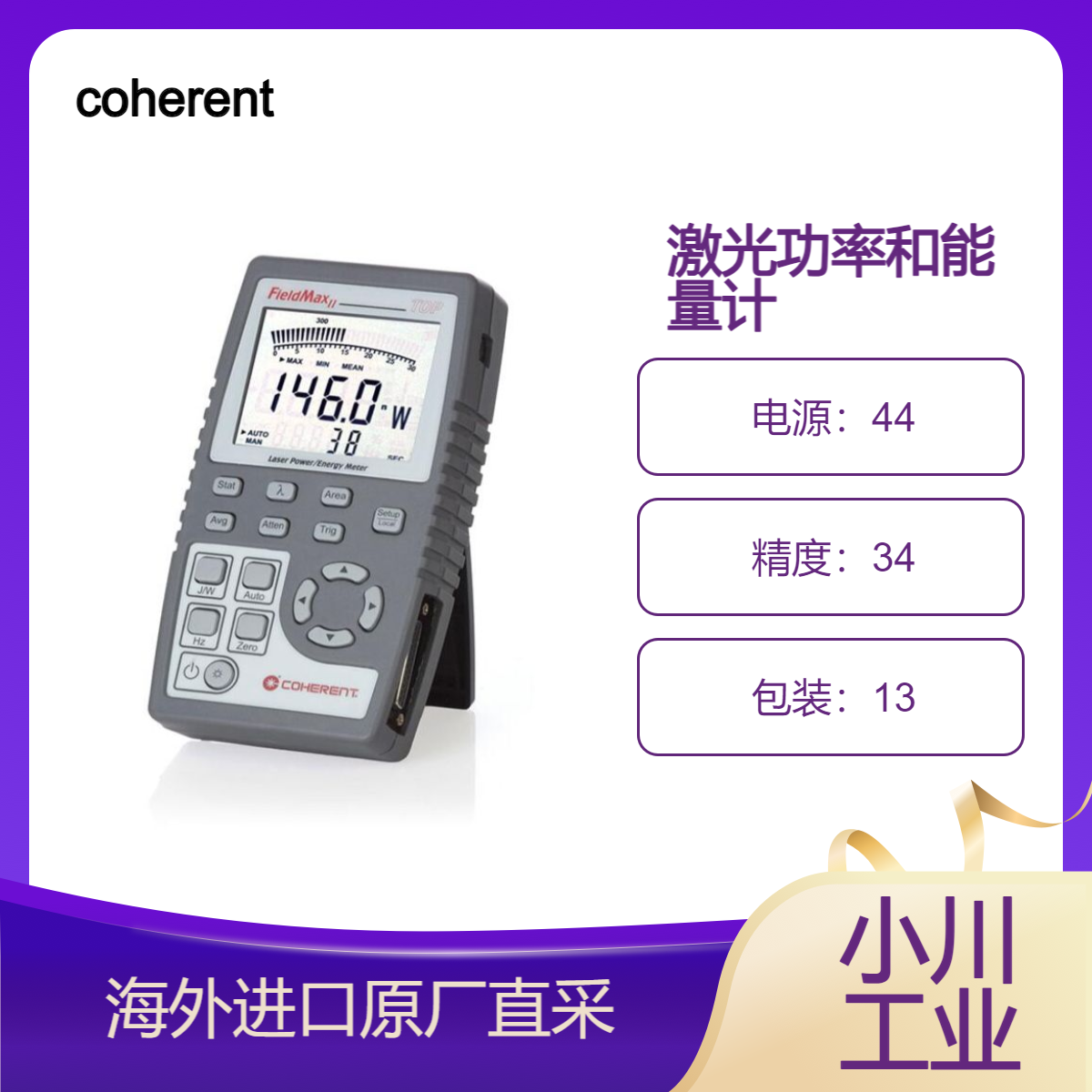 美国coherentinc激光功率和能量计FieldMaxII-TOP SKU 1098580