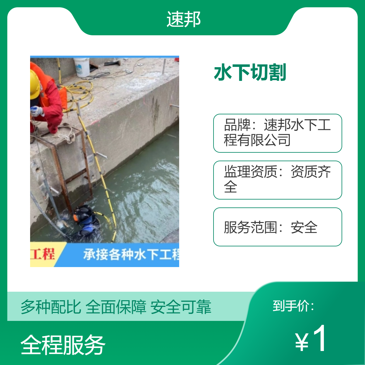 推送 水下切割拆除施工公司 -水鬼潜水员打捞服务队（全国各地）