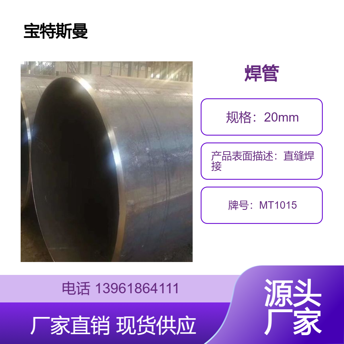 宝特斯曼 MT1015低合金焊管 薄壁焊接钢管 强度高 可定做