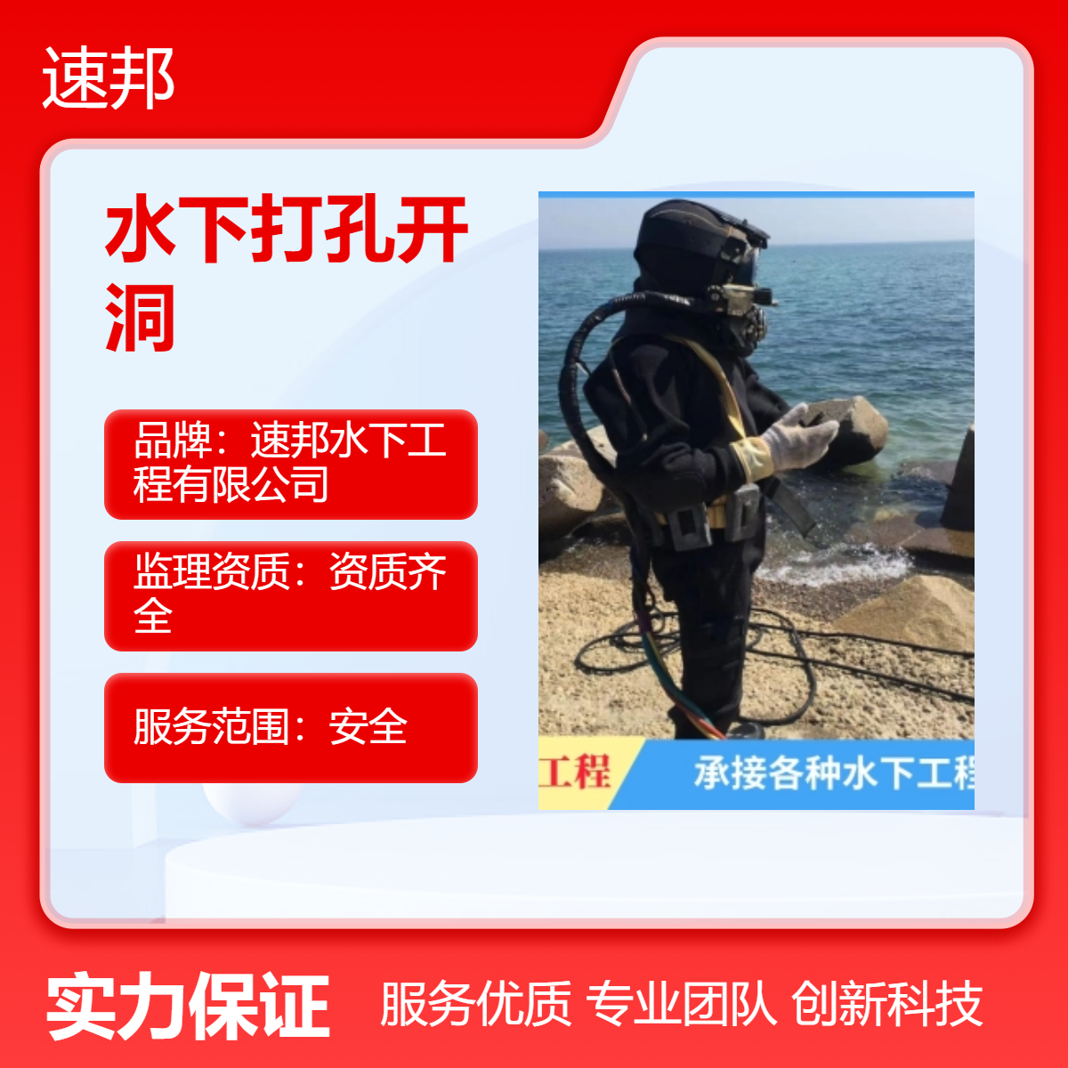 徐州市水下打孔开洞工程队伍-水鬼潜水员打捞服务队（安全保障）