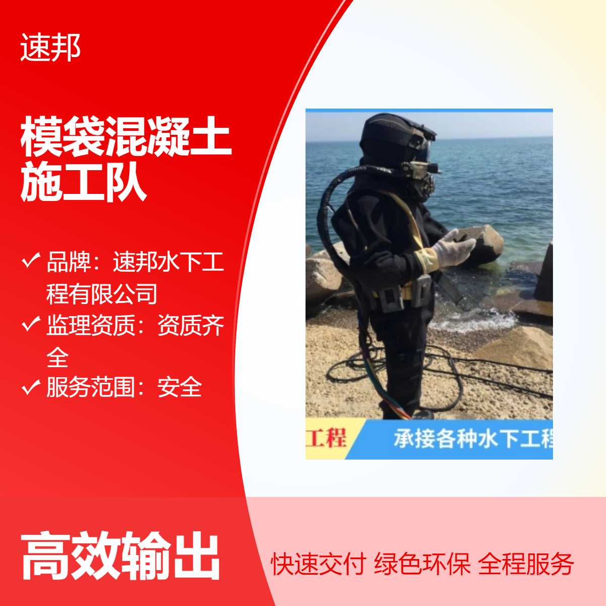 石家庄市 联系 模袋混凝土施工队 质量保证 潜水员蛙人水下安装维修
