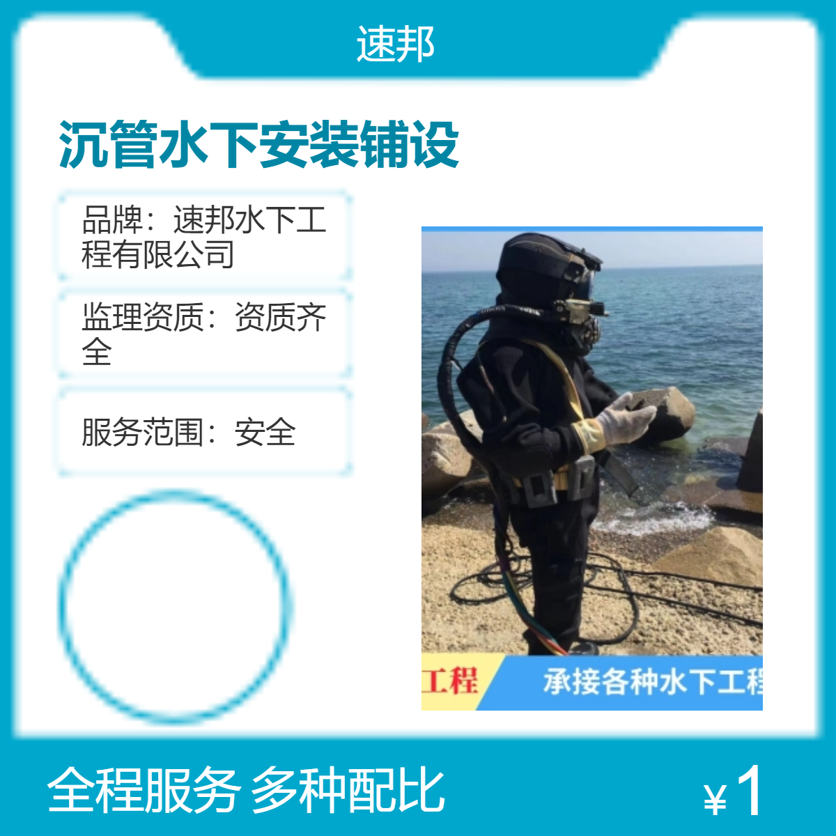 上 海市 了解细节 水下管道安装铺设工程公司 需求 潜水员清淤清理队伍