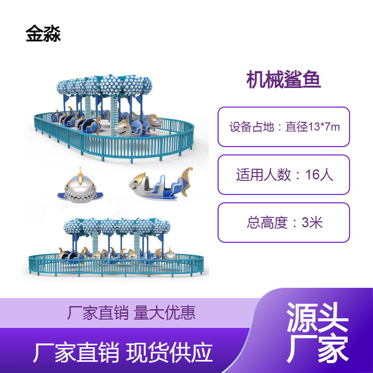 儿童游乐设施 金淼16人机械鲨鱼 占地13米 游乐设备生产厂家鸿博游艺