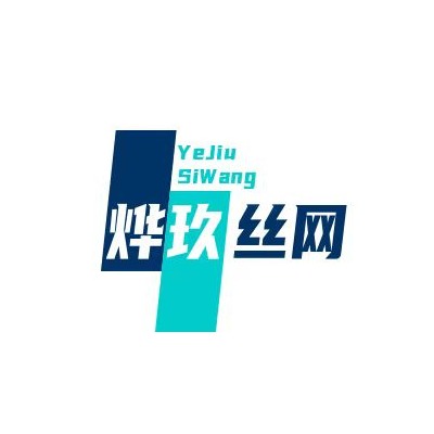 河北烨玖丝网制品有限公司