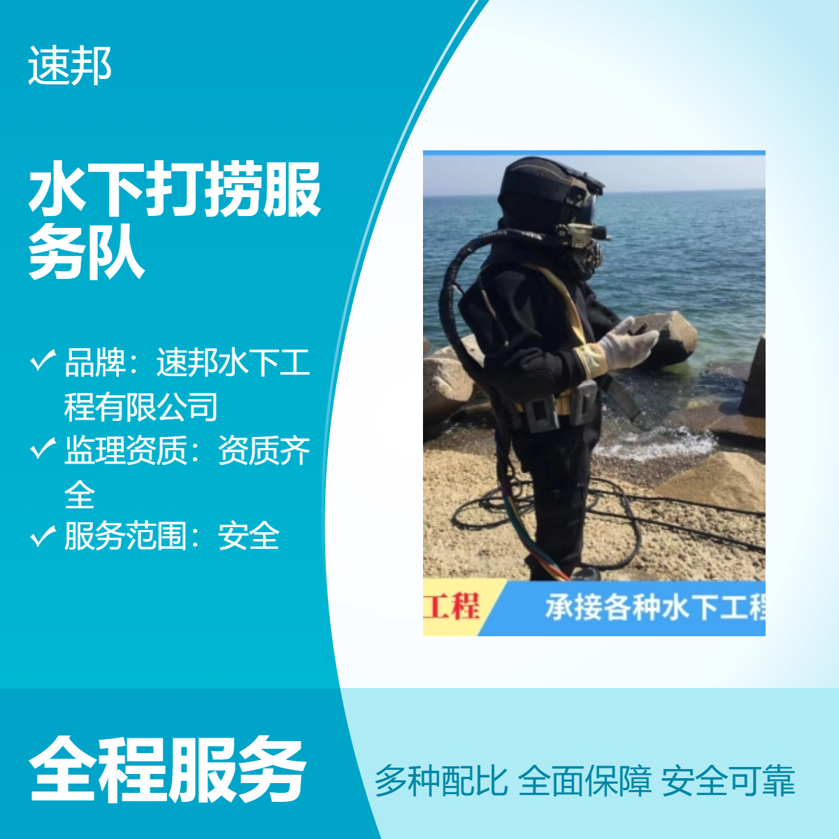 天津市水下打捞服务队-快速安全到达（潜水员水里砌墙拆墙队伍）