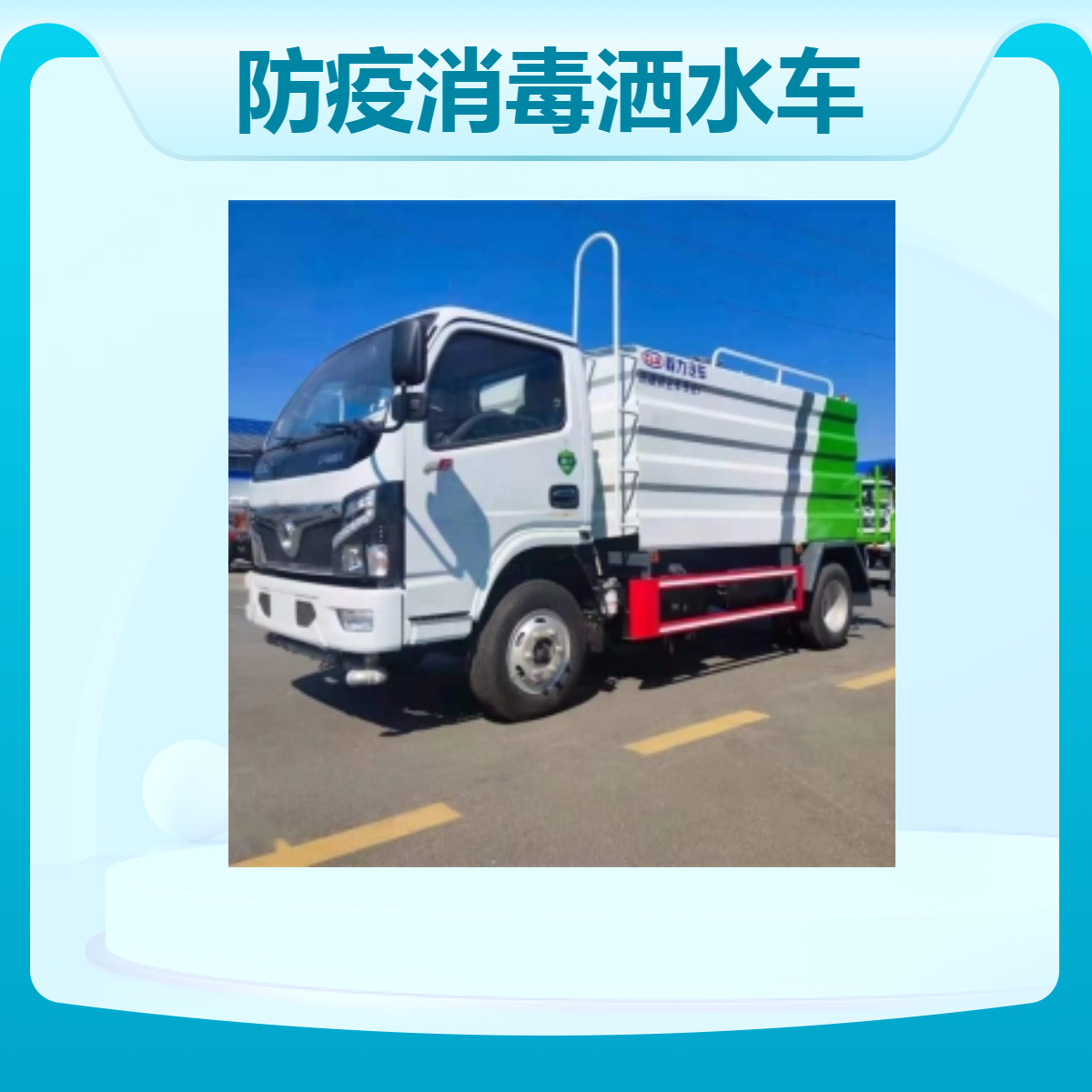 防疫消毒洒水车国六东风新款40米抑尘车 源头厂家