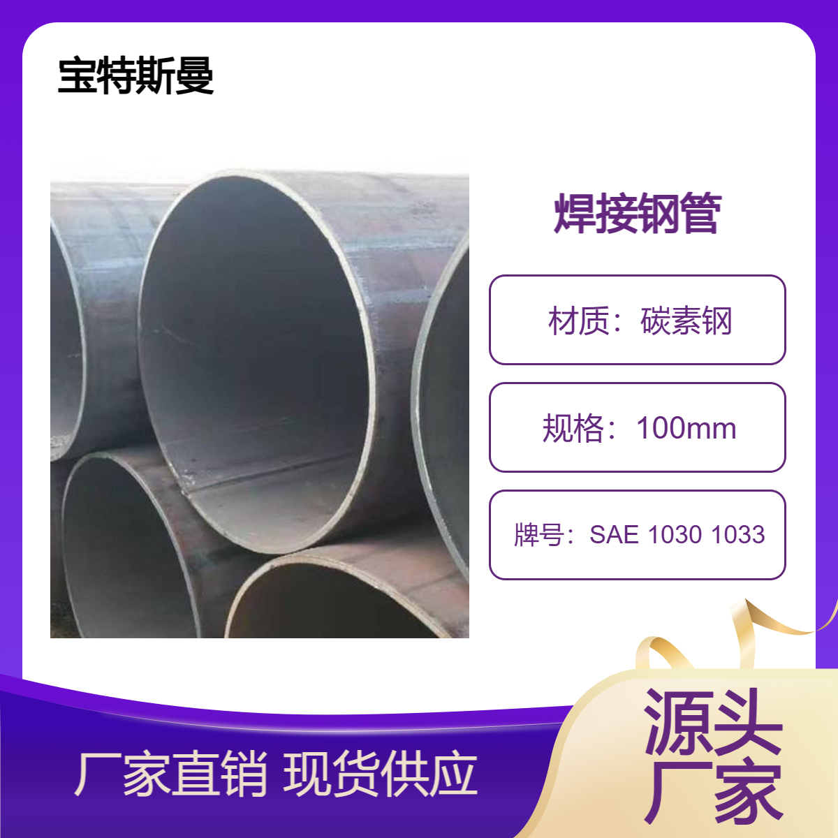 SAE 1030 1033碳钢焊管 焊接钢管 ASTM A519标准 现货