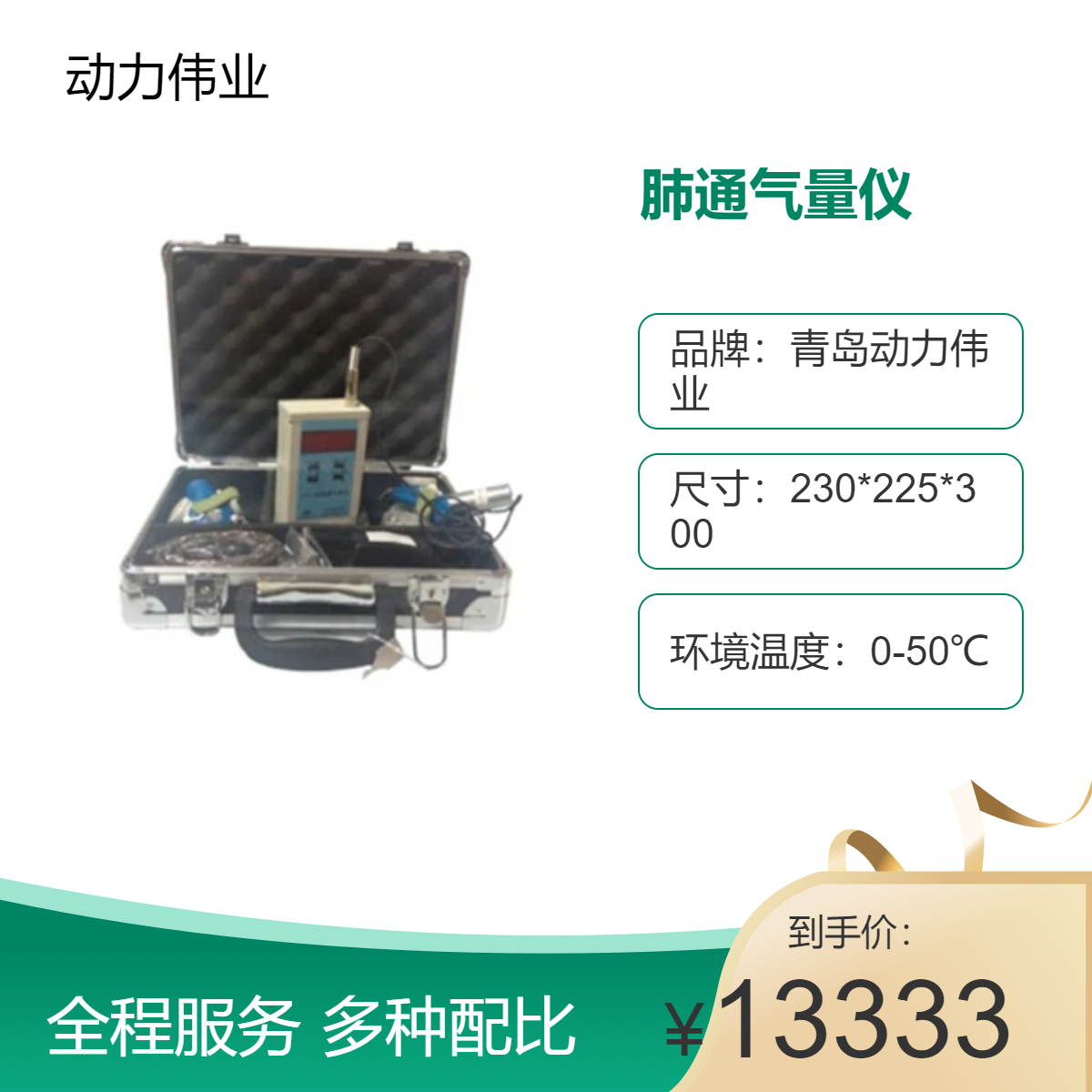 职卫检测设备 肺通气量仪 低雷诺数涡街流量传感器