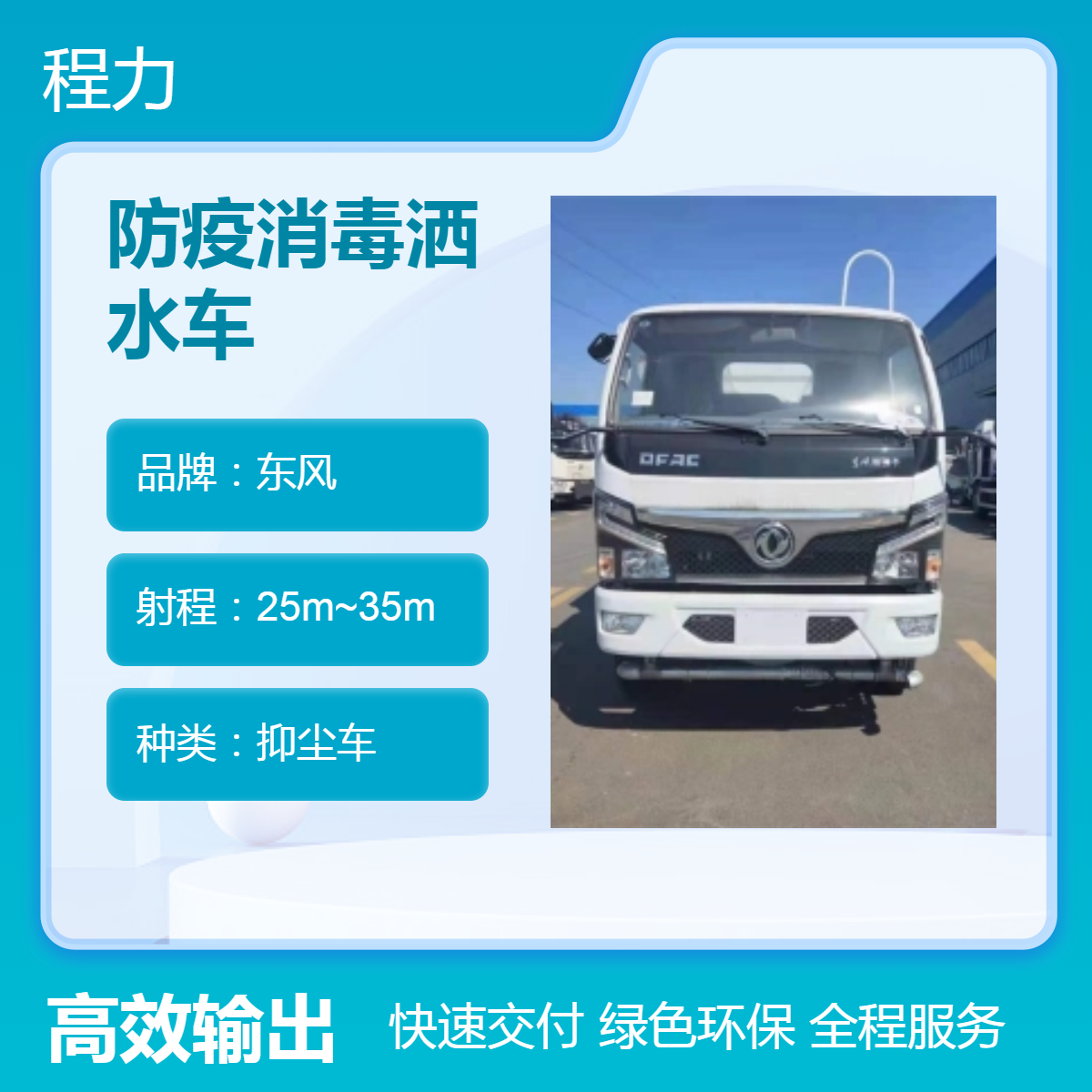 东风多利卡洒水车8吨多功能抑尘车 - 适用于城市街道