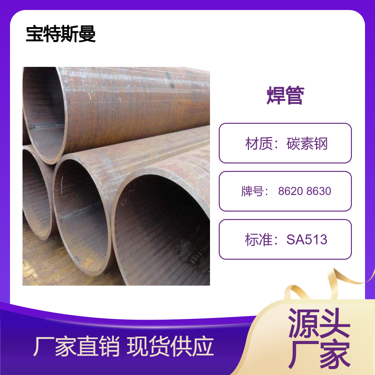 SA513标准 8620 8630合金焊管 薄壁焊接钢管 可切割定做 宝特斯曼