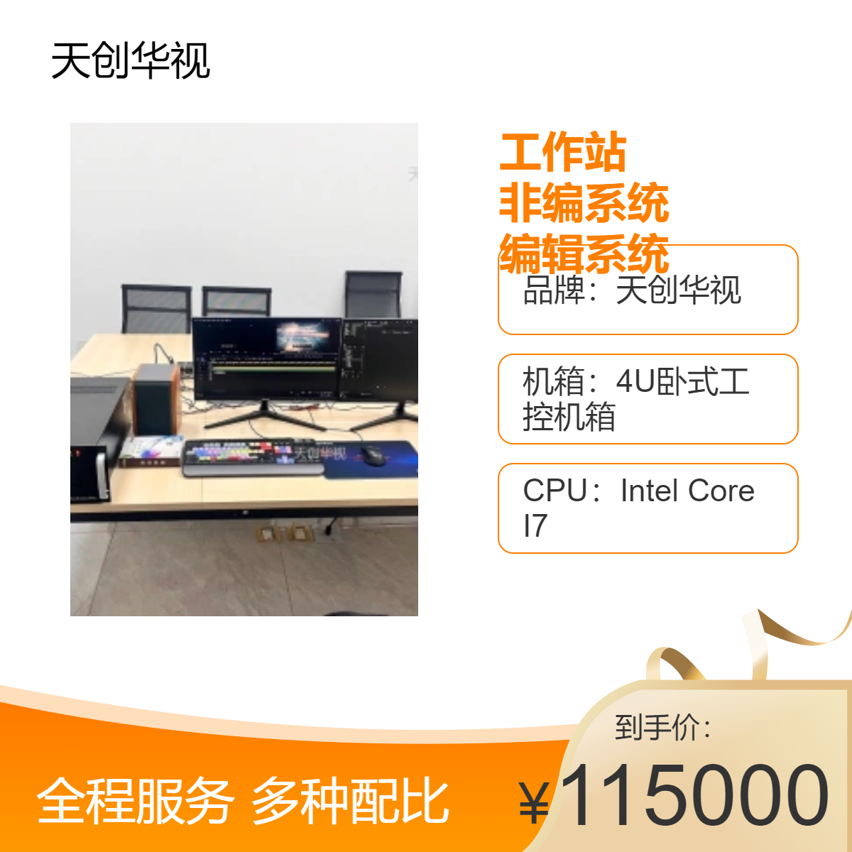 非编工作站 超清广播级非编系统 专业电视台影视机构非线性编辑系统