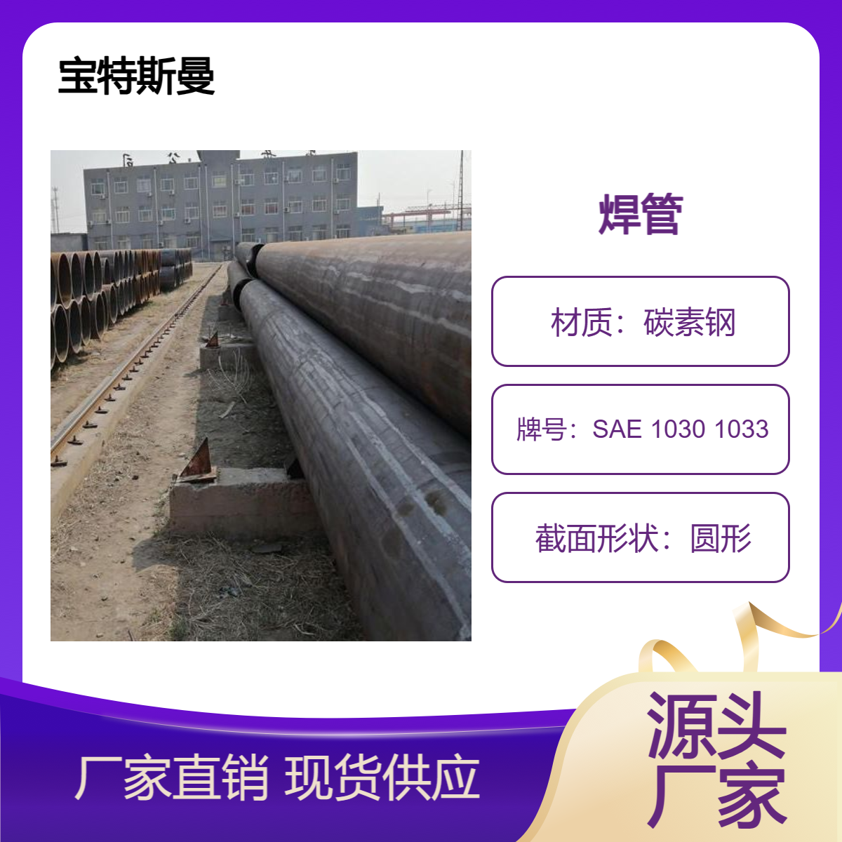 宝特斯曼 SAE 1030 1033碳钢焊管 螺旋焊接钢管 可定尺切割