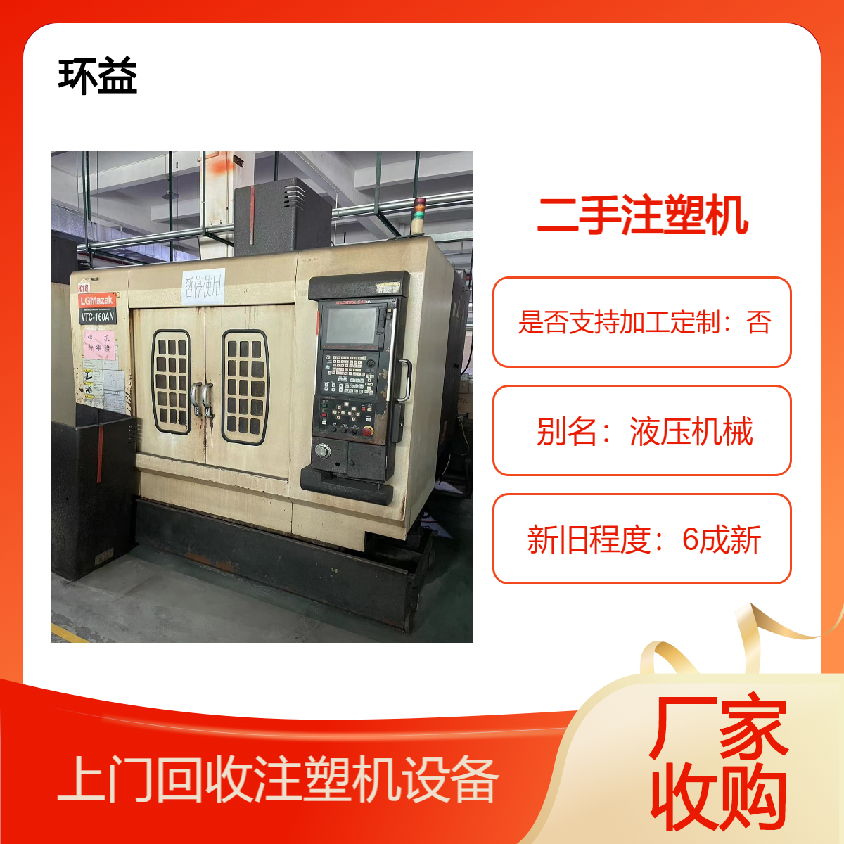 二手设备 高压螺杆式空压机 注塑机回收 冲压机器现场估价