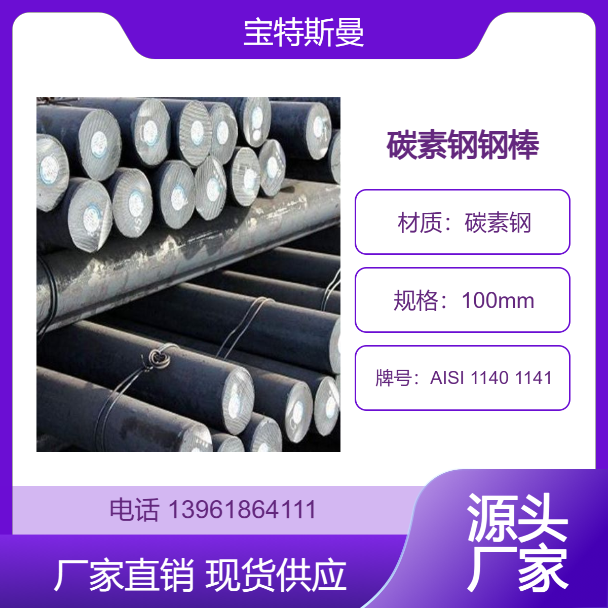 AISI 1140 1141结构钢钢棒 实心圆钢 碳素钢材质棒材 强度高