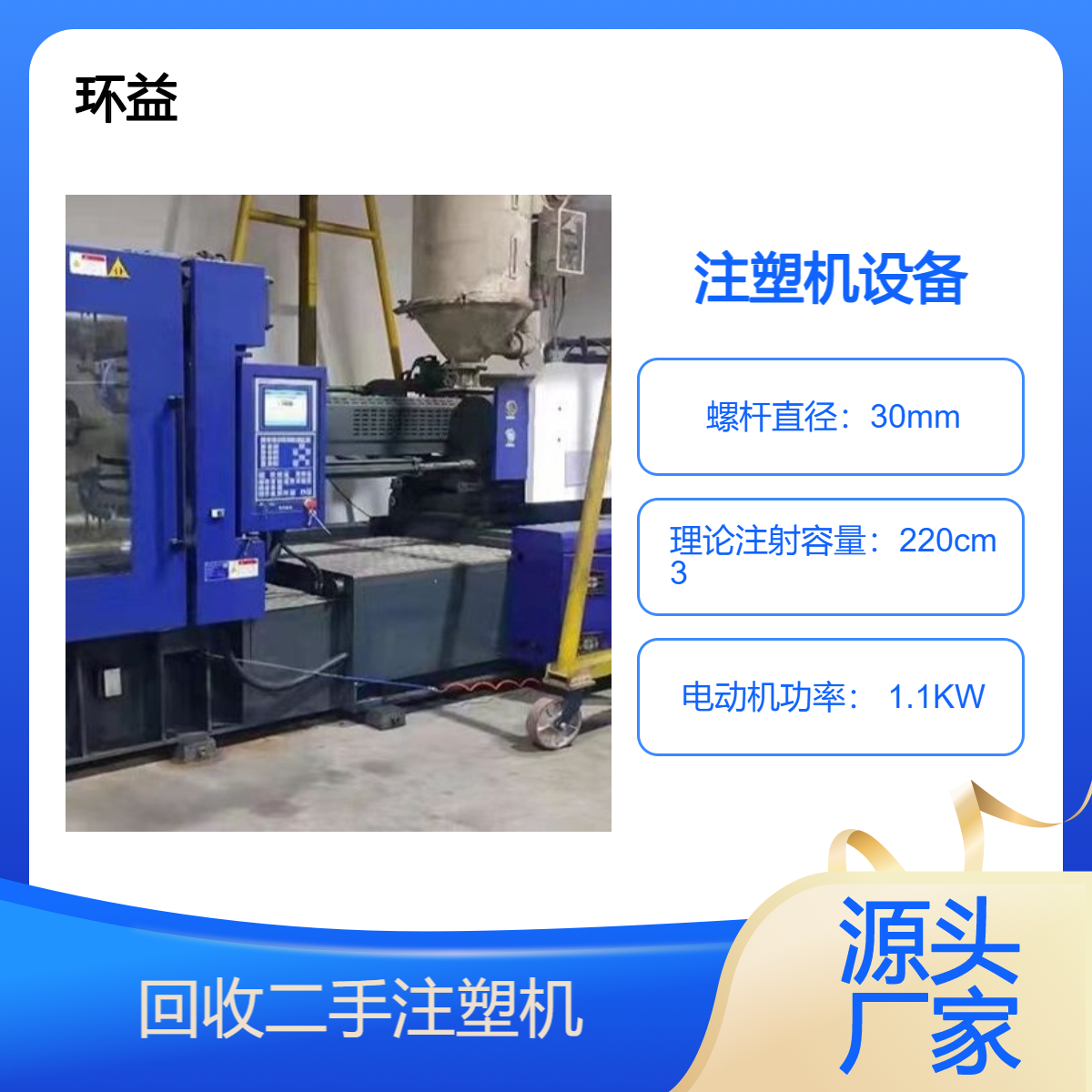 废旧两板注塑机回收 二手塑料伺服高速注塑成型机收购 现代化服务