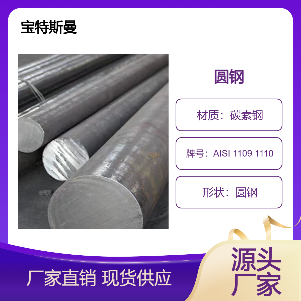 AISI 1109 1110碳素钢钢棒 实心圆钢 可切割圆棒 规格全 现货