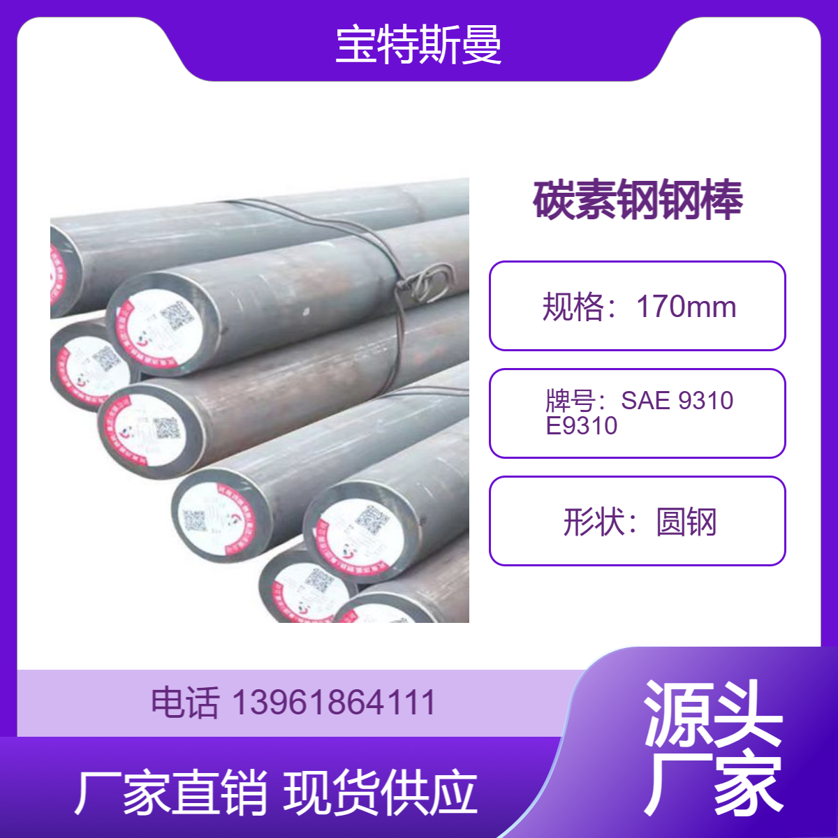SAE 9310 E9310美标圆钢 实心结构钢 低合金钢棒材 规格全