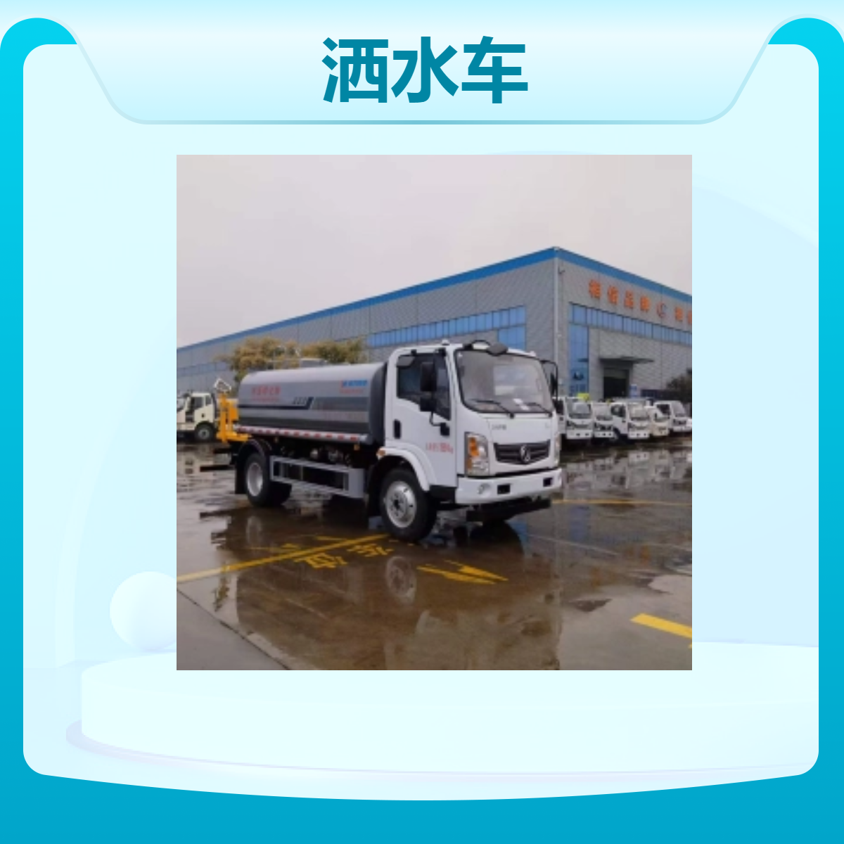 12方洒水车 宽度16 可加装前置电动炮 - 厂家直售 品质保证