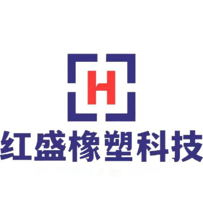 保定红盛橡塑科技有限公司