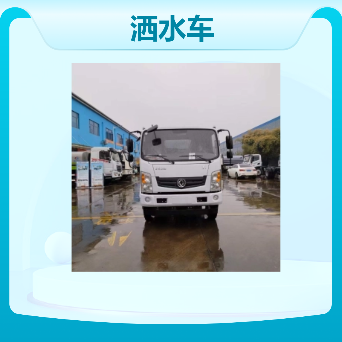 东风多利卡洒水车 大排量 14mm洒水宽度 多功能洒 水车生产厂家