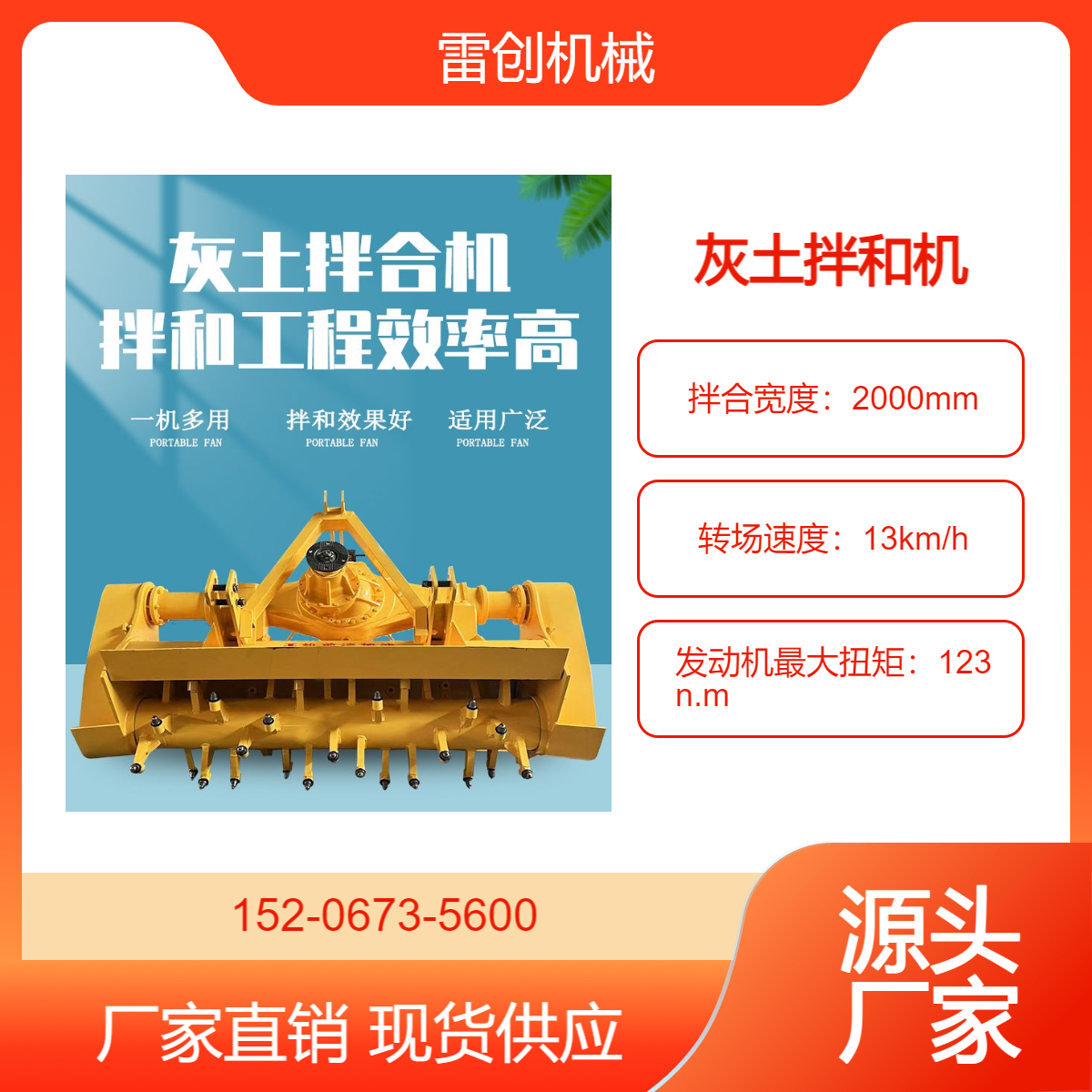 路基工程拌和机 拖拉机牵引式拌合机 灰土搅拌机 1800型 雷创