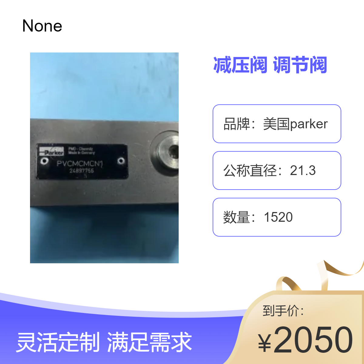 德国原产美国PARKER PVCMCMCN1派克调节阀比例阀先导铸铁原色现货