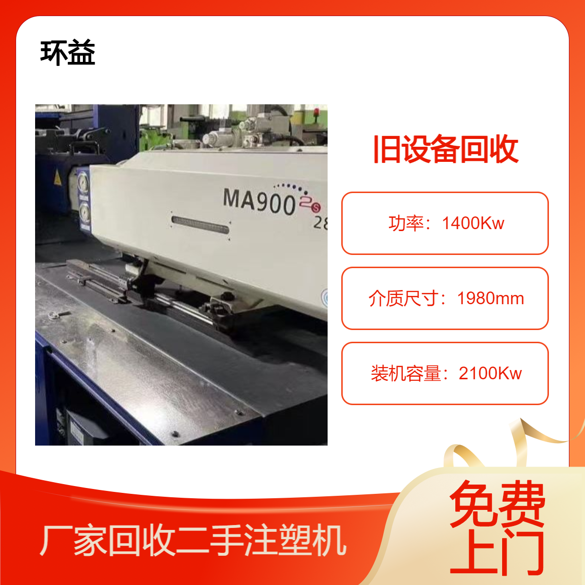 上门收购二手注塑机 回收海天注射成型机 闲置注塑设备购销询价