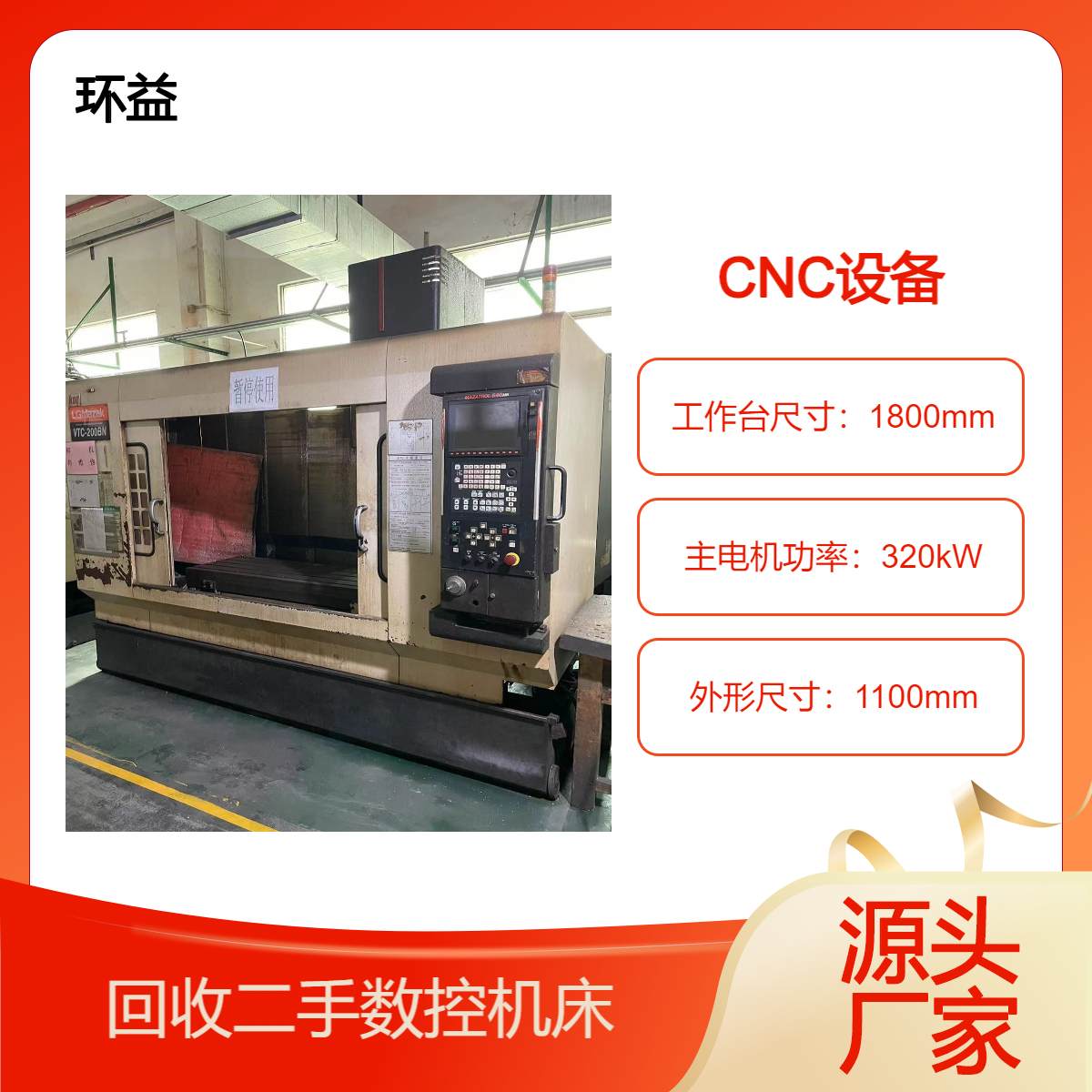废旧二手压机回收 整厂机械冲床收购 快速上门回收评估 CNC加工中心