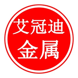 文安县艾冠迪金属制品厂 - 公司logo