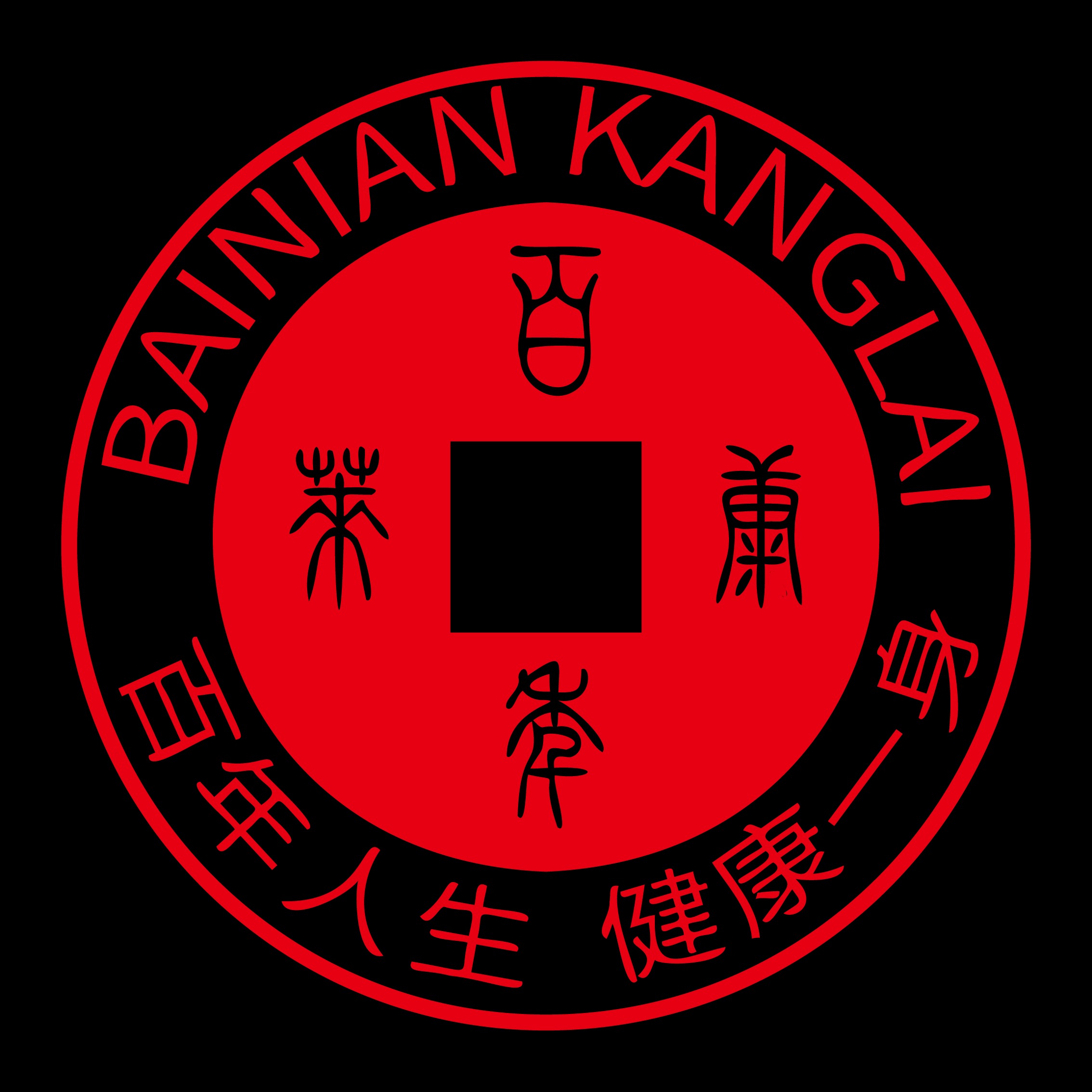 百年康莱（广东）大健康产业开发有限公司