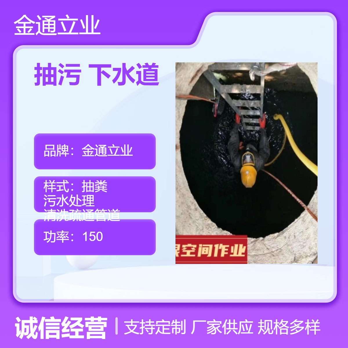 金通立业北京东坝抽粪抽污公司 污水处理 功率150W扬程20米