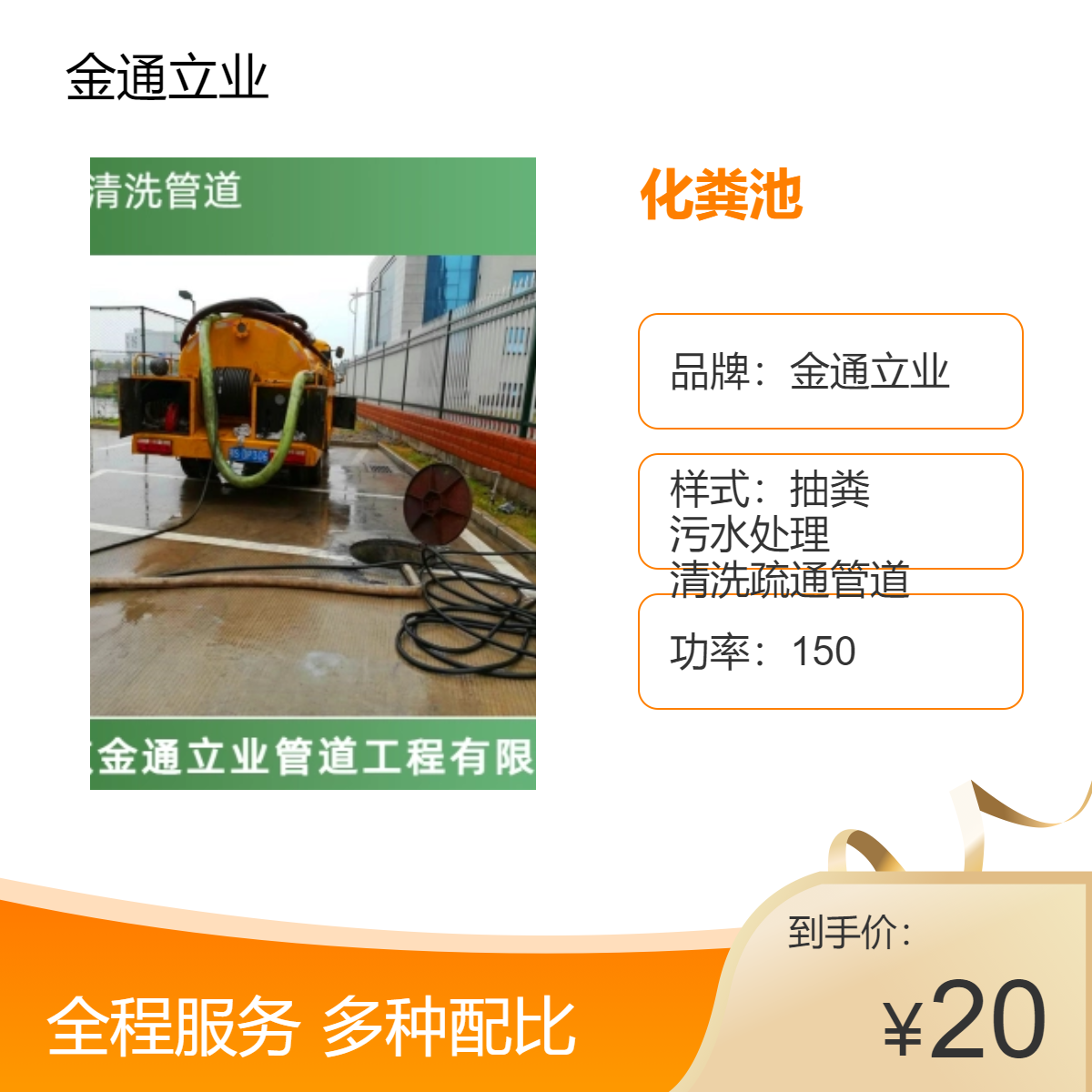金通立业半自动吸污车新发地抽污公司 疏通管道 抽化粪池