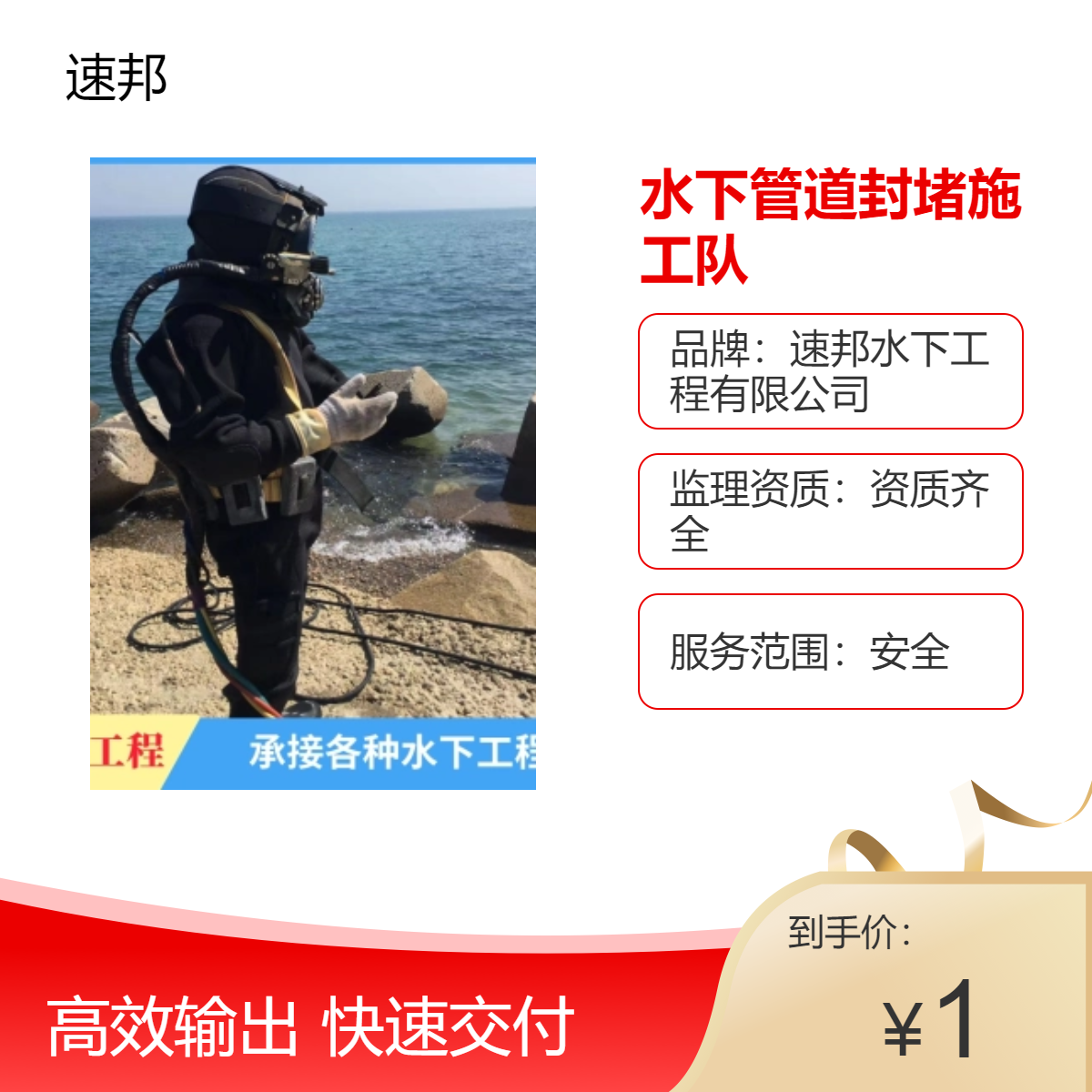 西安市 承诺 管道气囊封堵施工队 满足要求 水鬼潜水员水下打孔开洞