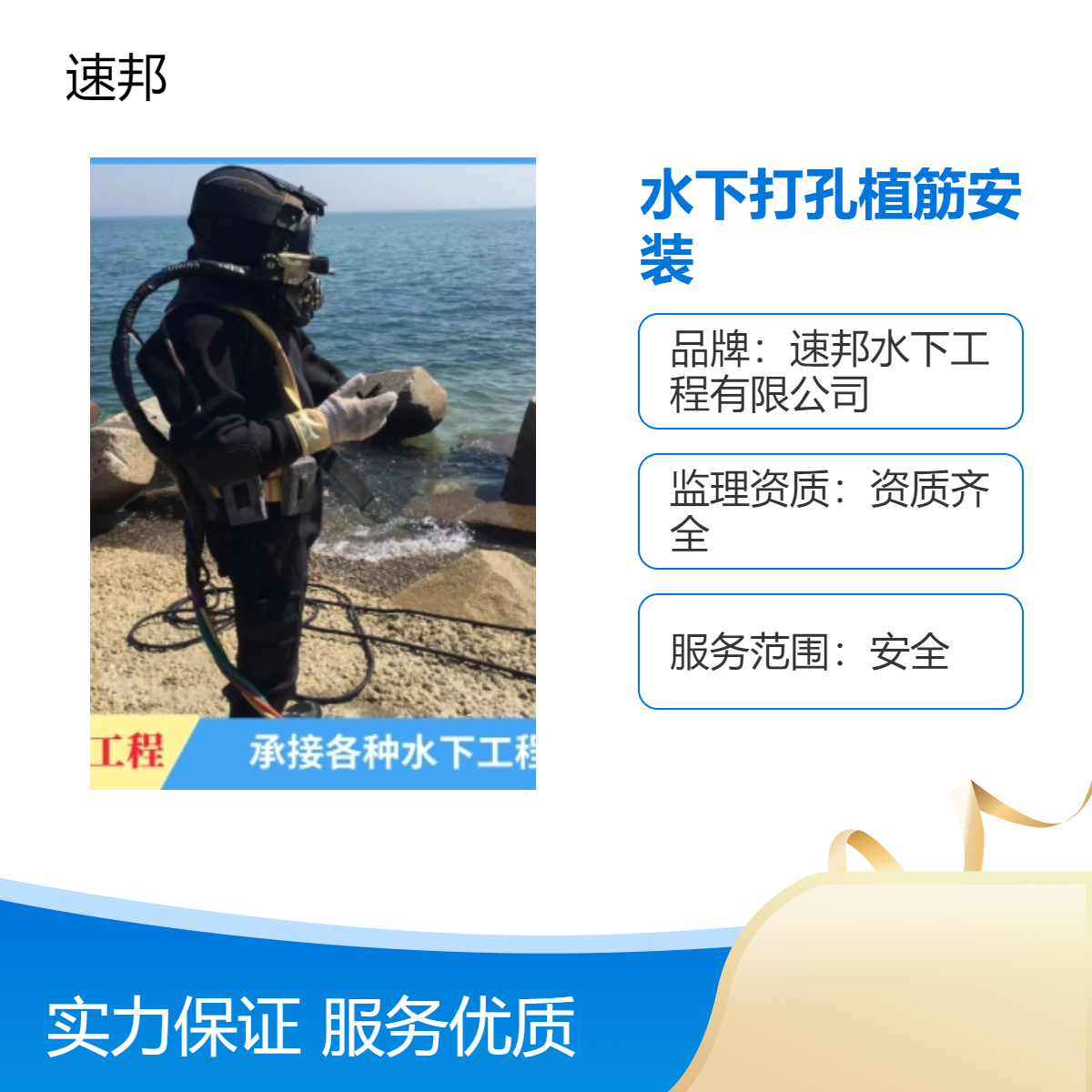 吉 林市 水下打孔植筋安装施工队伍 提交 水鬼潜水员打捞队