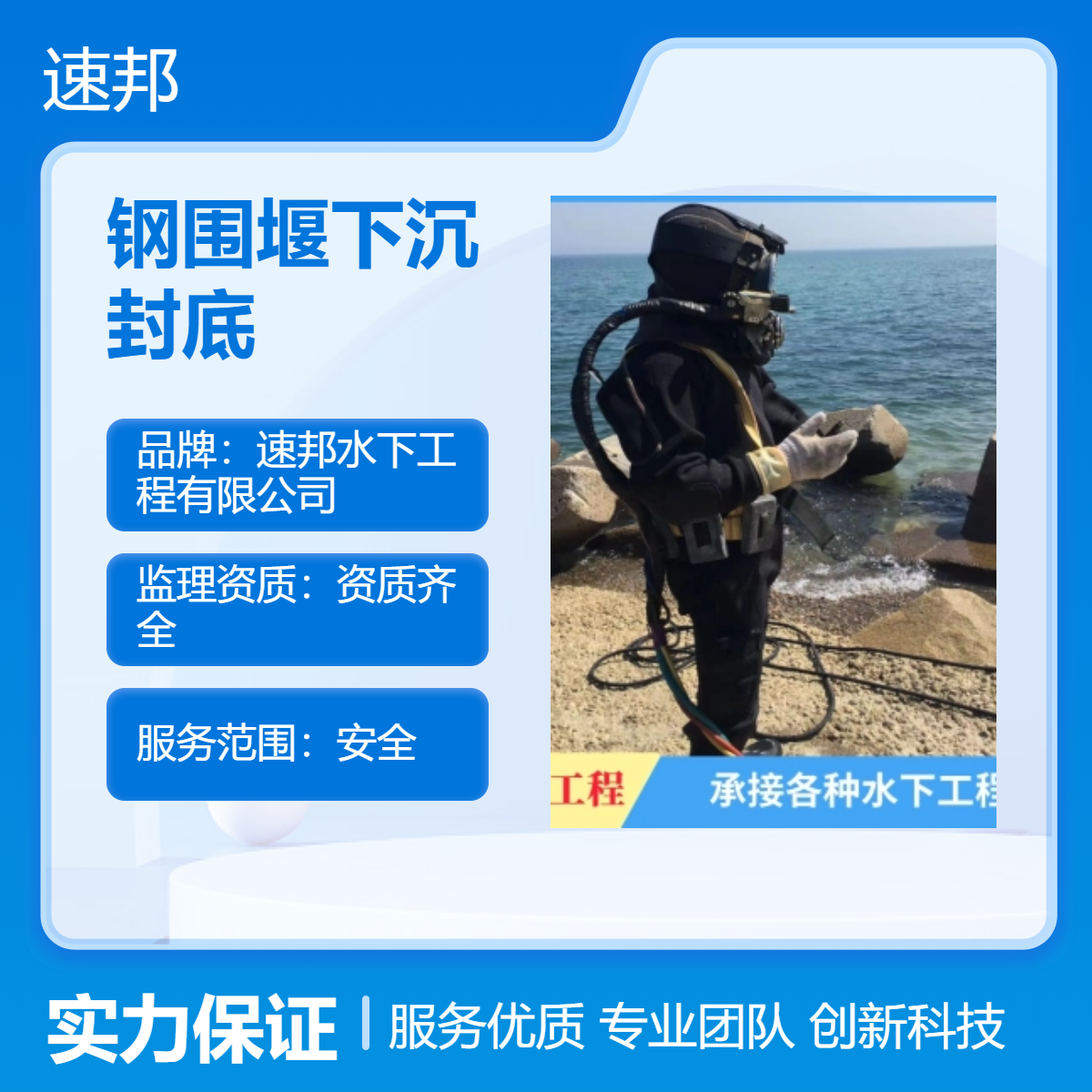 沈阳市 钢围堰下沉封底公司-蛙人潜水员水里砌墙拆墙（规范服务）