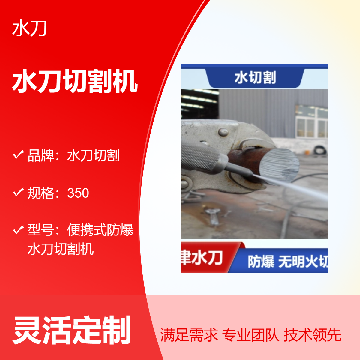 水刀切割机 拆除油罐 350mm切割厚度 无明火安全切割