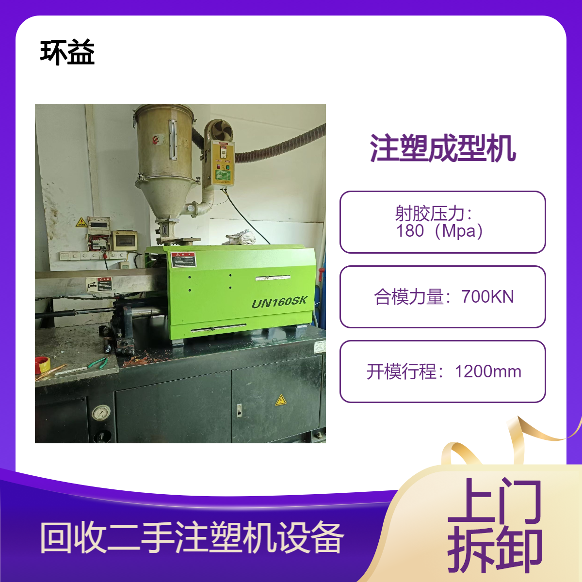 立式镀膜机雕刻机 注塑机回收 锅炉工厂设备数控机床收购 免费估价