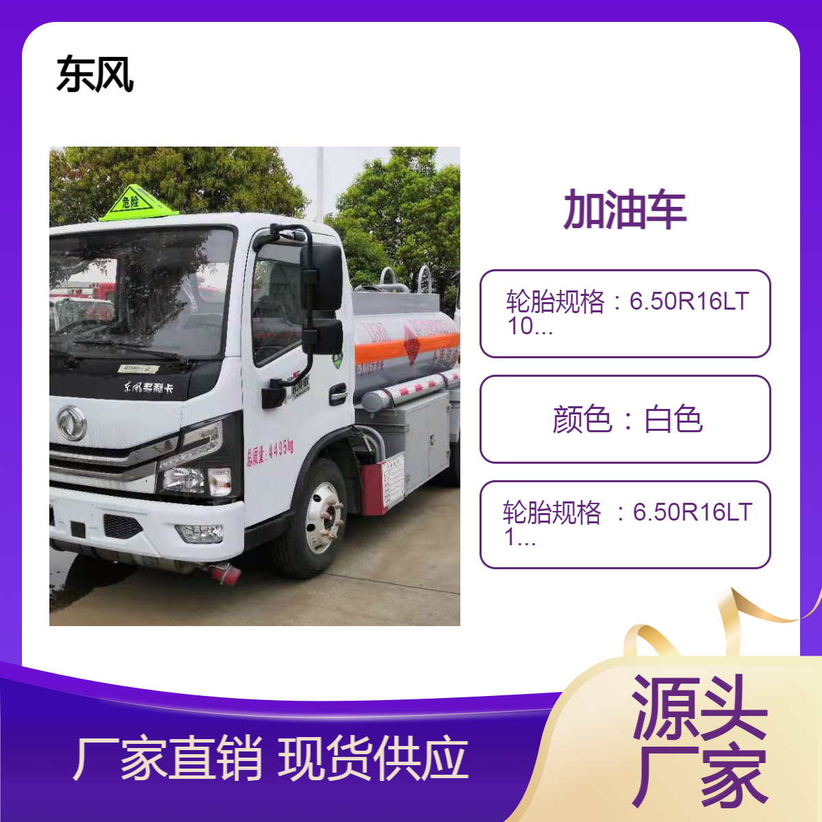 厂家2吨 5吨 8吨加油车 油罐车 视频看车 包上户可按揭
