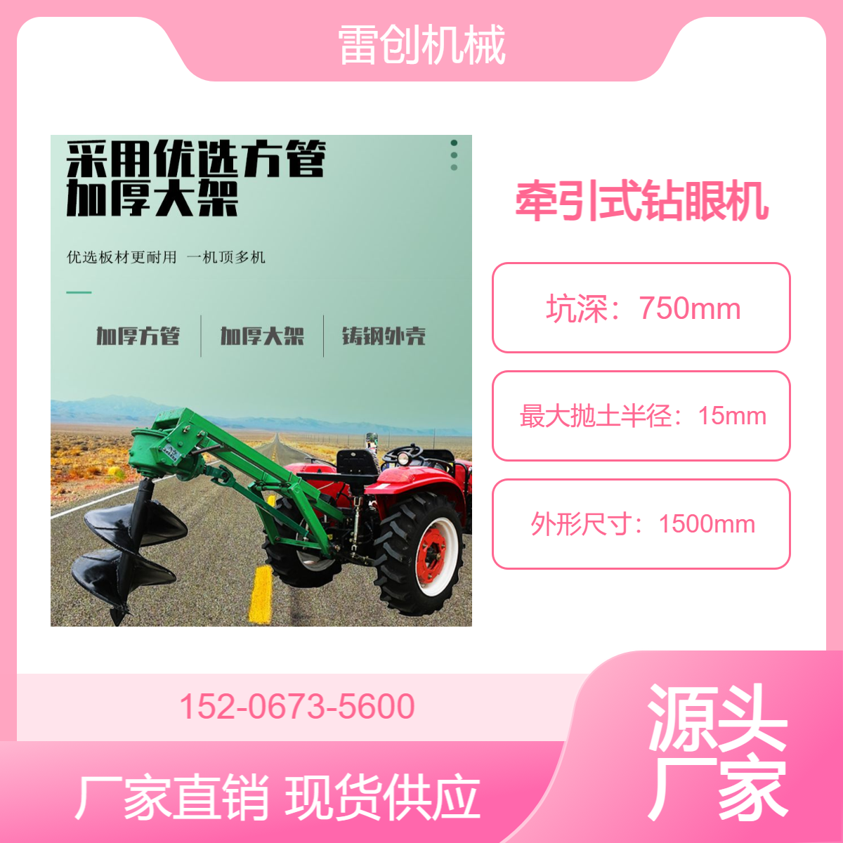 简易螺旋式挖坑机 果园植树打坑机 电线杆打窝机 深度1米 雷创