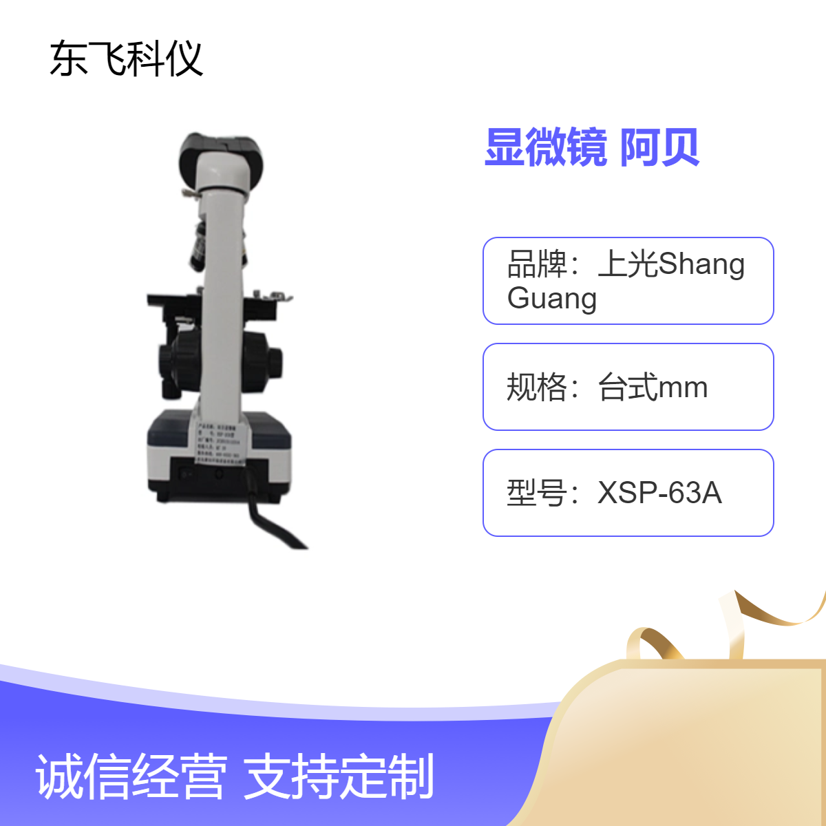 三目显微镜（非医用） 光学原理的显微放大 阿贝聚光