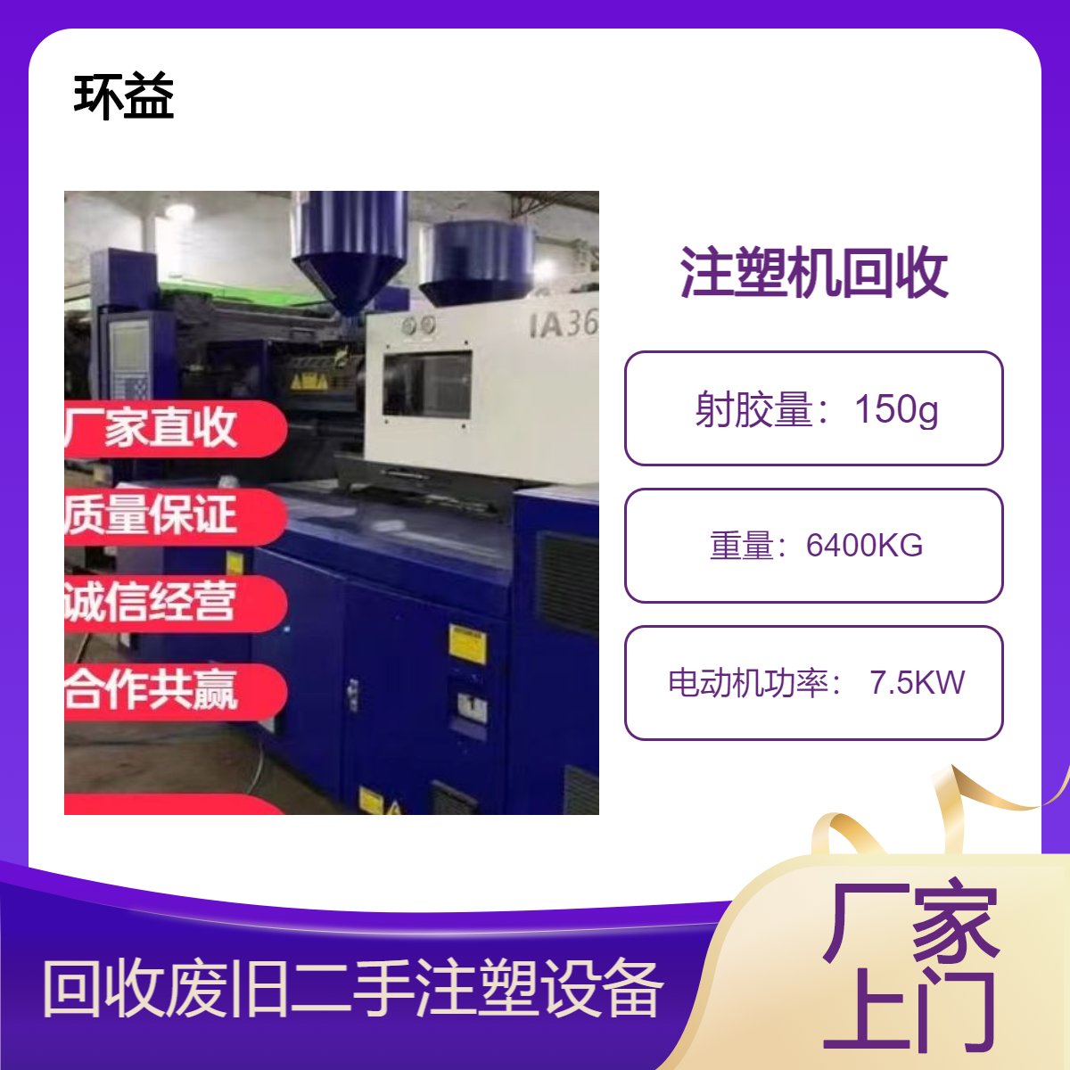 回收注塑机 二手设备 高压干式变压器电柜 整厂废旧机器处理 现场结算