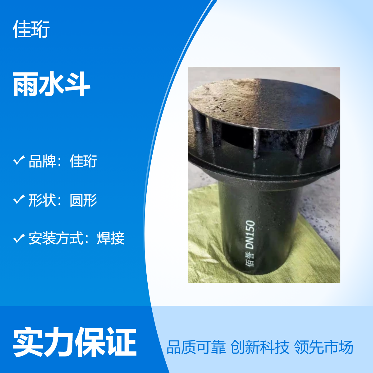 铸铁雨水斗 碳钢焊接安装 侧入式落水斗09S302图集 简易包装 一件代发