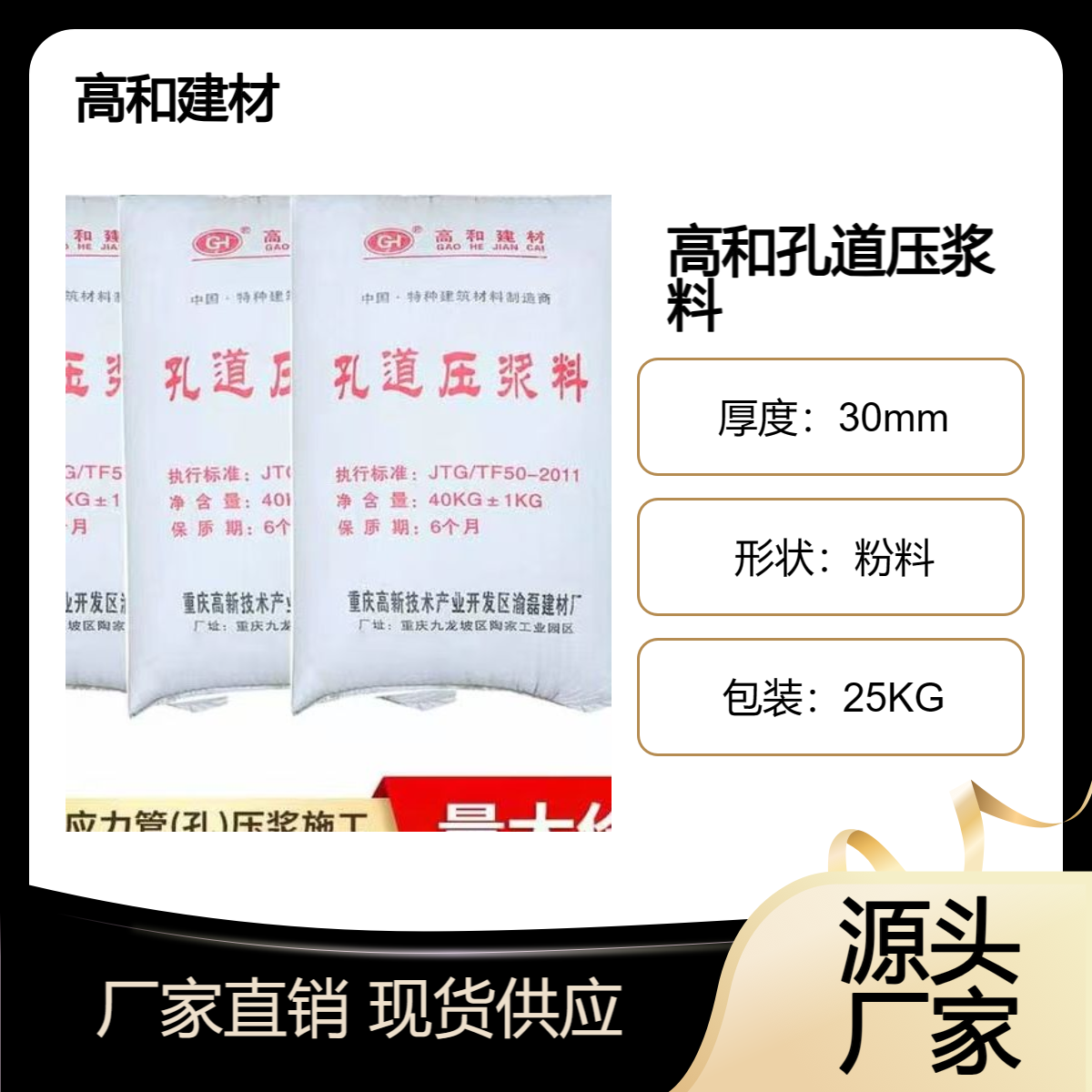 高和牌预应力孔道灌浆料 广 西 生产直发 50强度25公斤桥梁管道灌浆