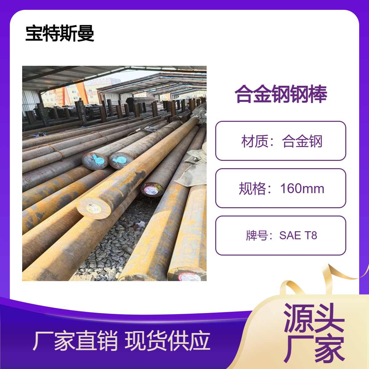 SAE T8合金钢钢棒 美标工具钢 实心圆钢 可切割 规格全 宝特斯曼