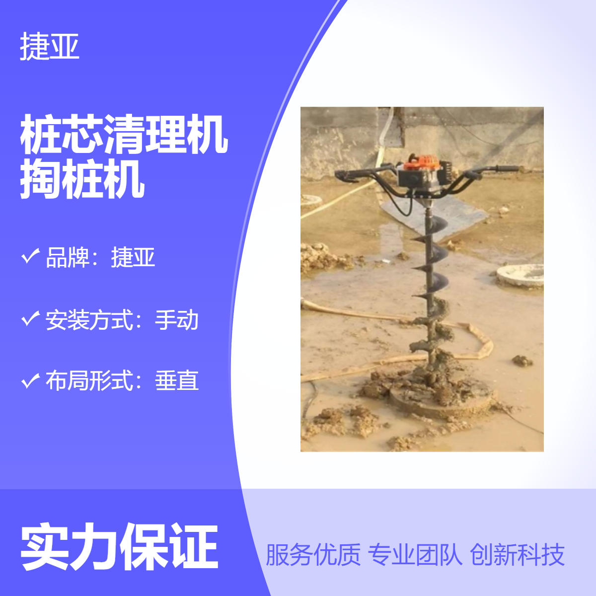 螺旋式手扶建筑清泥机 捷亚 小型支架式预制掏土机