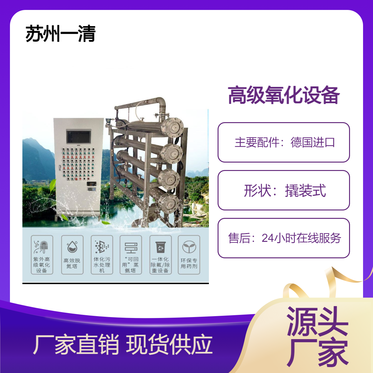 高浓高盐 有机物快速分解 COD达标排放 高效降解有机废水 紫外催化