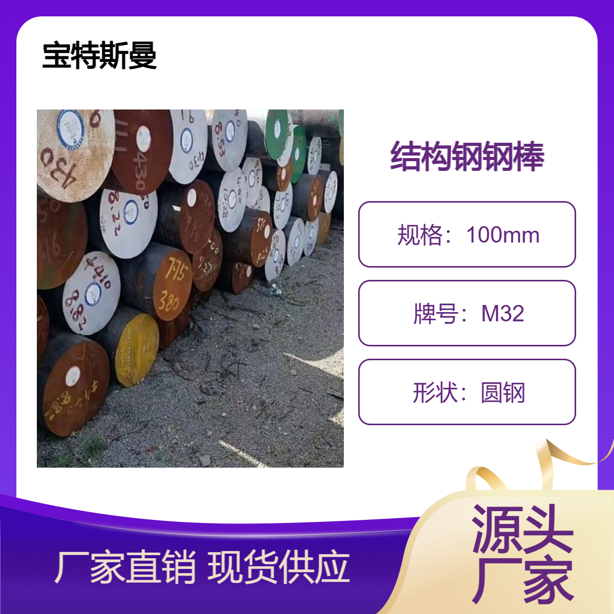 M32实心圆钢 结构钢钢棒 合金工具钢 硬度高 耐磨 宝特斯曼