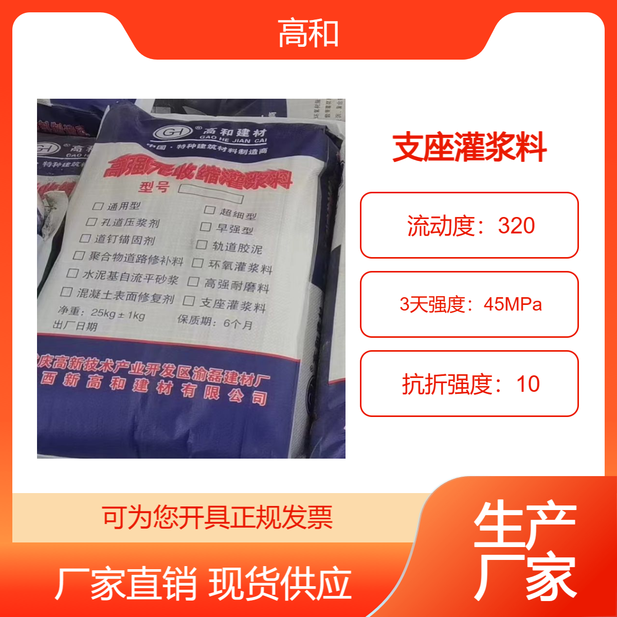 高和牌支座灌浆料 梧 州 厂家供应底座桥梁灌浆 2个小时20兆帕强度